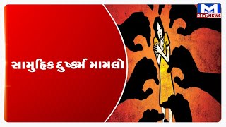Bhavnagar : સામુહિક દુષ્કર્મ મામલે, પોલીસએ કરી આરોપીની ઘડપકડ | MantavyaNews