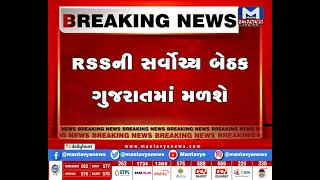 RSSની સર્વોચ્ય બેઠક ગુજરાતમાં મળશે | MantavyaNews