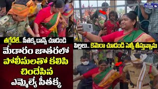 మేడారం జాతరలో చిందేసిన సీతక్క | MLA Seethakka Dance With Police At Medaram Jathara | Top Telugu TV