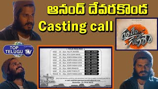 Anand Deverakonda Casting Call | Gam Gam Ganesha Movie | Latest Telugu Trailer | Top Telugu TV