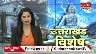 SudarshanUk: उत्तराखंड में कांग्रेस और बीजेपी के बीच जुबानी जंग जारी Suresh Chavhanke|SudarshanNews