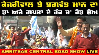 Arvind Kejriwal And Bhagwant Maan Road Show In Support Dr Ajay Gupta | Candidate Amritsar Central