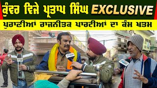 Kunwar Vijay Partap Singh Exclusive | Aap Candidate North Amritsar | Mafia Raj Khatam Samjho
