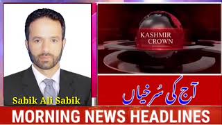 Morning Headlines with Sabik Ali | 15 Feb 2022