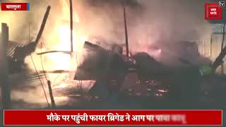 बारामुला के बुरान पट्टन इलाके में लगी आग, एक रिहायशी मकान जलकर हुआ राख