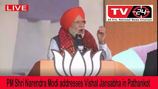 LIVE - PM Shri Narendra Modi addresses Vishal Jansabha in Pathankot, Punjab