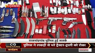 Chhattisgarh News || Online हथियार मंगाने वालों पर Police का शिकंजा, खरीदारों को दी गई चेतावनी