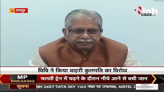 Chhattisgarh News || IGKV में कुलपति नियुक्ति का मामला, राज्य सरकार और राज्यपाल के बीच बढ़ी तकरार