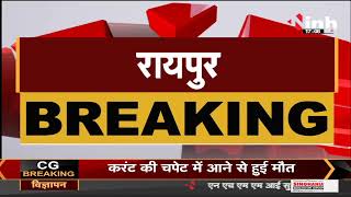 Chhattisgarh News || CM Bhupesh Baghel Cabinet की बैठक खत्म, 16 प्रस्तावों को मंजूरी