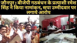 जौनपुर : बीजेपी गठबंधन के प्रत्याशी रमेश सिंह ने किया नामांकन, सपा उम्मीदवार पर लगाये आरोप