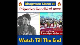 Bhagwant Mann Epic Reply to Priyanka Gandhi  #Shorts #AAP #PunjabElections2022