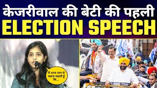 Punjab में AAP को Support करने आई Kejriwal की बेटी Harshita Kejriwal #PunjabElections2022