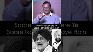 Arvind Kejriwal SAVAGE Reply to BJP CONGRESS AKALI DAL #Shorts #AAP #Shorts #AamAadmiParty