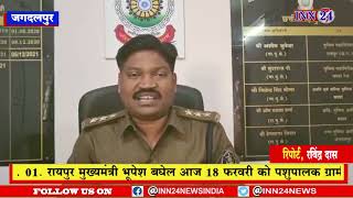 Jagdalpur__ बेहतर पुलिसिंग के लिए बस्तर पुलिस अब आम से दोस्ती बढ़ा रही है।