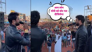 पंजाब में कांग्रेस का चुनाव प्रचार करने पहुंचे हिट मशीन Khesari lal Yadav, मोदी का किया जमकर विरोध