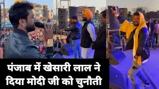 Punjab से live हिट मशीन Khesari Lal Yadav ने नवजोत सिंह सिद्धू के साथ किया चुनाव प्रचार