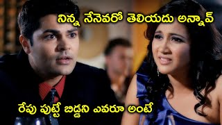 రేపు పుట్టే బిడ్డని ఎవరూ | Kalpana Pandit Latest Telugu Movie Scenes | Ganesh Venkatraman