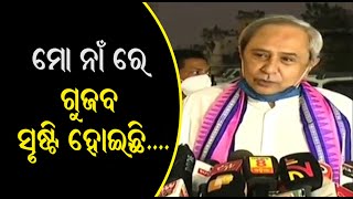 CM Naveen Patnaik Speaks About Rumours about His Health Condition