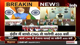 Madhya Pradesh News || Indore, Bio - CNG Plant की सौगात PM Narendra Modi ने किया शुभारंभ