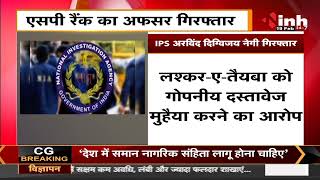 IPS Arvind Negi Arrest || IPS अरविंद दिग्विजय नेगी गिरफ्तार, NIA की बड़ी कार्रवाई