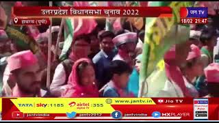 Hathras | UP Assembly Election 2022, सपा प्रत्याशी ब्रजमोहन राही ने अब डोर टू डोर जाकर मांगी वोट