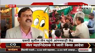 Madhya Pradesh News || Katni, SP Sunil Jain पहुंचे आंगनबाड़ी केंद्र, बच्चों ने सुनाई कविताएं