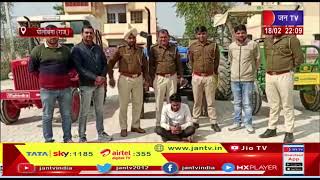 Pilibanga Rajasthan News | पीलीबंगा पुलिस की बड़ी कार्यवाई, ठगी करने वाले गिरोह का किया पर्दाफाश