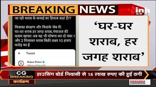 Chhattisgarh News || अवैध शराब के खिलाफ कार्रवाई पर Former Minister Rajesh Munat ने CM से पूछे सवाल-