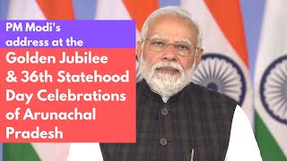 PM Modi's address at the Golden Jubilee & 36th Statehood Day celebrations of Arunachal Pradesh | PMO