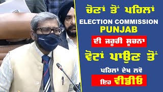 Punjab Election Commission Live Press Confrance | Punjab Election 2022