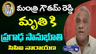 CPI Narayana Reaction On Mekapati Goutham Reddy Demise | CM jagan | Top Telugu TV