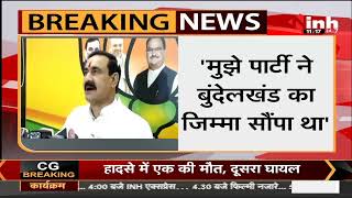 Madhya Pradesh News || Home Minister Narottam Mishra ने बुंदेलखंड में किया जीत का दावा, कहा-