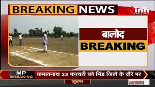 CG News || कार्क बॉल क्रिकेट प्रतियोगिता का शुभारंभ, संसदीय सचिव कुंवर सिंह निषाद ने लगाए चौके छक्के
