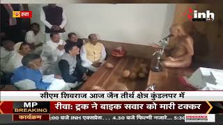 MP CM Shivraj Singh Chouhan आज जैन तीर्थ क्षेत्र कुंडलपुर में, विधासागर महाराज से लेंगे आशीर्वाद