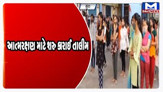 Surat : યુવવતીઓના આત્મરક્ષણ માટે શરુ કારાઈ તાલીમ | MantavyaNews