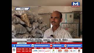 Dhoraji : પ્લાસ્ટિક ઉદ્યોગ સાથે સંકળાયેલા લોકોની હાલત કફોડી | MantavyaNews