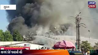 સુરત : અડાજણ પાટિયા ખાતે રિવરફન્ટમાં બનાવેલ ડોમમાં ભીષણ આગ, જુઓ વીડિયો
