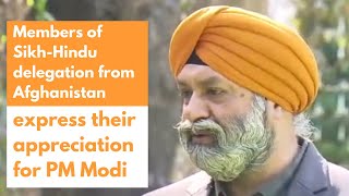 Sikhs of Sikh-Hindu delegation from Afghanistan express their appreciation for PM Modi | PMO