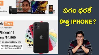 Amazon iPhone Scam Telugu,Samsung S22 #Tech News 1045
