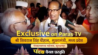 Exclusive  on  Paras Tv | श्री शिवराज सिंह चौहान | मुख्यमंत्री, म.प्र.| वशेष बातचीत | कुंडलपुर 2022