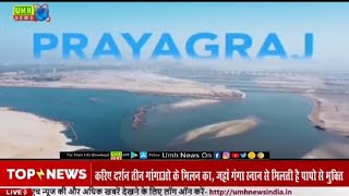 Khurja To Prayagraj Ganga Jamuna Saraswati Sangam ka Live Darshan, प्रयागराज संगम यात्रा