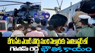 Minister Goutham Reddy Air Ambulance From Begumpet Airport to Nellore | Top Telugu TV