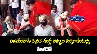 Hero Sai Dharam Tej visits Vijayawada Kanaka Durga temple | Top Telugu TV