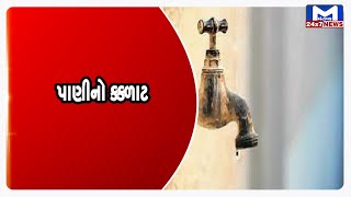 Vadodara : ફરી એક વાર પાણીનો કકળાટ  | MantavyaNews