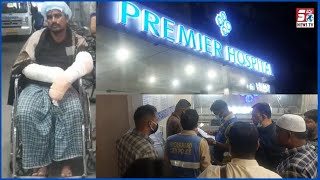 Premier Hospital Par Laga Ilzaam | Hospital Ke Bills Ko Lekar Patients Pareshan | SACH NEWS |