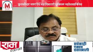 फुलसौन्दर मळा येथेअखंड हरिनाम सप्ताह व ज्ञानेश्वरी पारायण सोहळा, भगवान फुलसौन्दर यांनी दिली माहिती