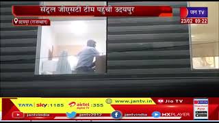 Udaipur में सेंट्रल GST टीम की इंदिरा आईवीएफ सेंटर पर कार्रवाई, करीब 24 करोड़ की GST चोरी आई सामने