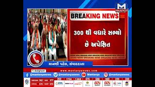 PM મોદીના ગુજરાત પ્રવાસ અંગે કારોબારી બેઠકમાં ચર્ચા | MantavyaNews