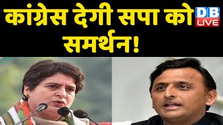 Congress देगी SP को समर्थन ! Akhilesh Yadav को CM बनाने में मदद करेगी Congress | Priyanka Gandhi |