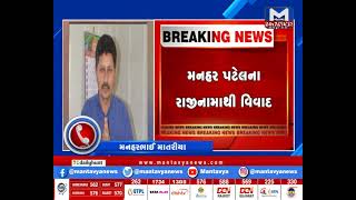 ચૂંટણી પહેલા બોટાદ ભાજપમાં ભંગાણ | MantavyaNews